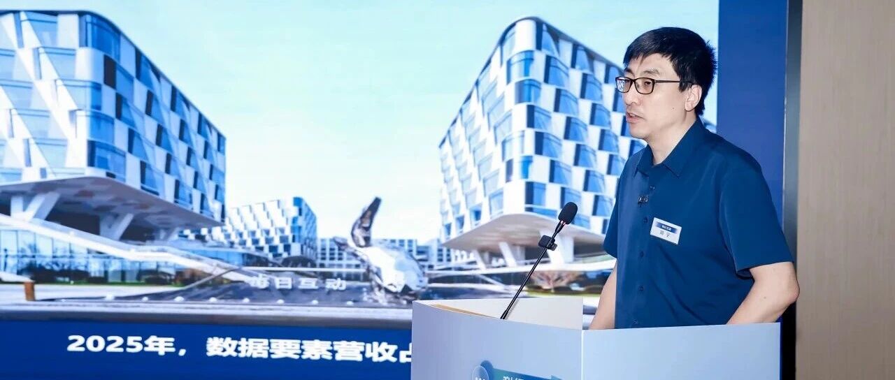 每日互动总裁刘宇：DI x AI人工智能产业实践落地