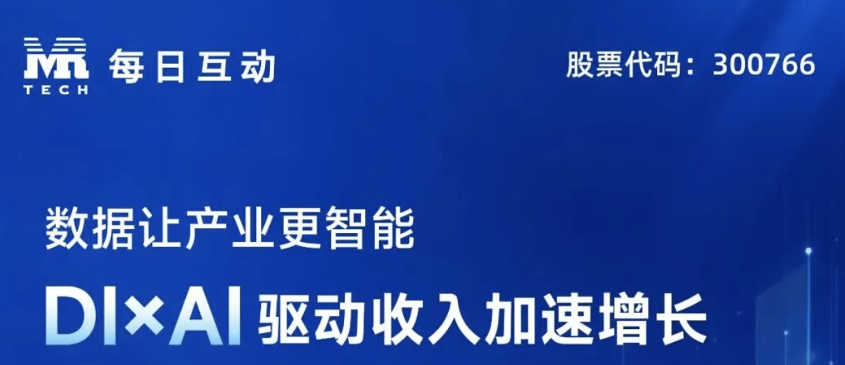 一图读懂每日互动2026年三季报